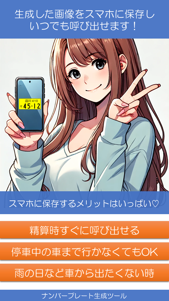 Slide 4 - スマホへの保存と呼び出し